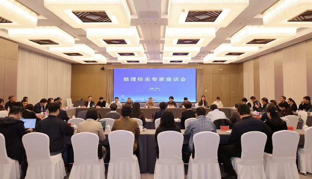 國家知識產權局地理標志專家座談會在福建召開