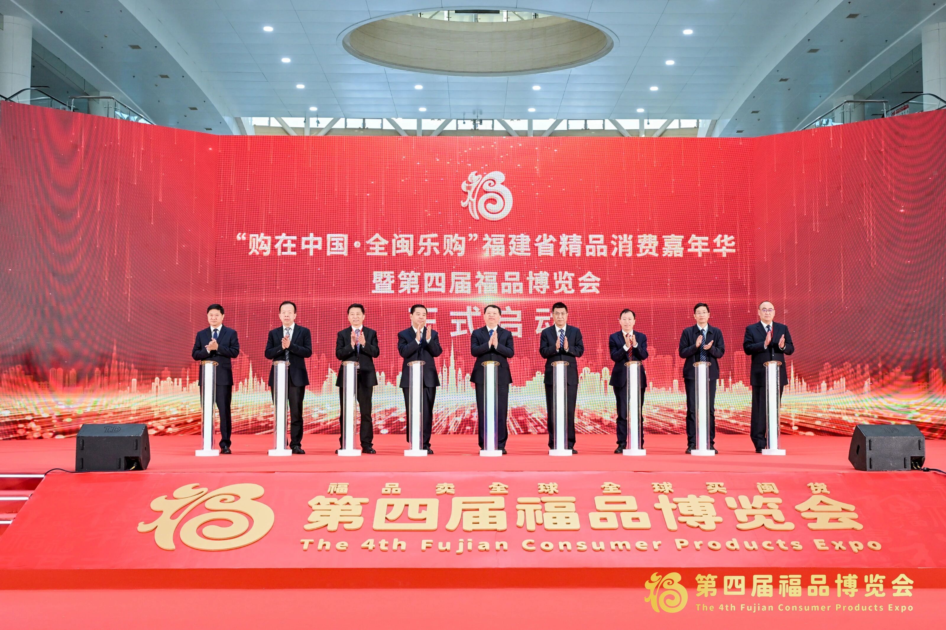 “購在中國·全閩樂購”福建省精品消費嘉年華暨第四屆福品博覽會啟幕