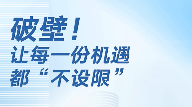破壁壘護權益!